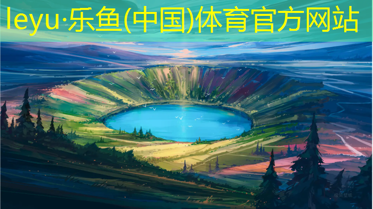 乐鱼体育,贵州资阳塑胶跑道材料