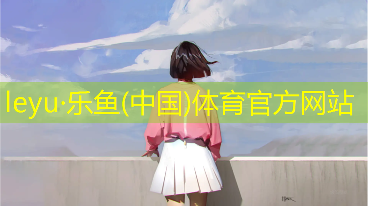 <strong>乐鱼体育,抚州塑胶跑道施工</strong>