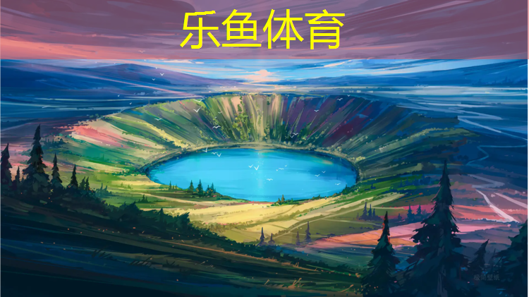 乐鱼体育,预制型塑胶跑道生产方法