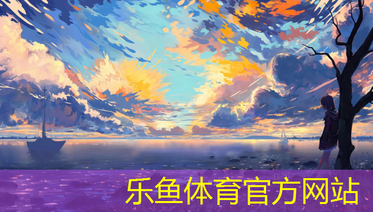 乐鱼体育,塑胶跑道检测中化