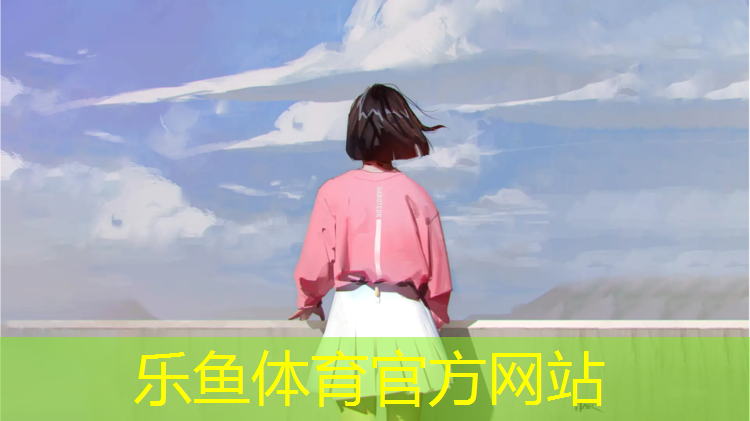 乐鱼体育,校内复合型塑胶跑道