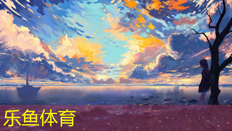 leyu·乐鱼(中国)体育官方网站,唐山学校塑胶跑道维修
