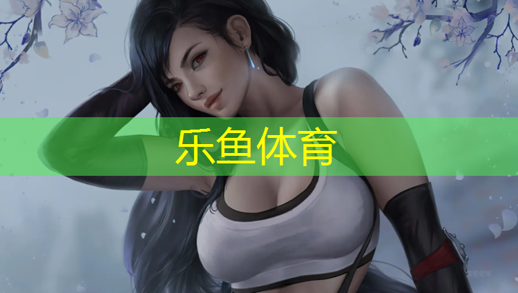 乐鱼体育,荧光塑胶跑道和荧光跑道哪个好