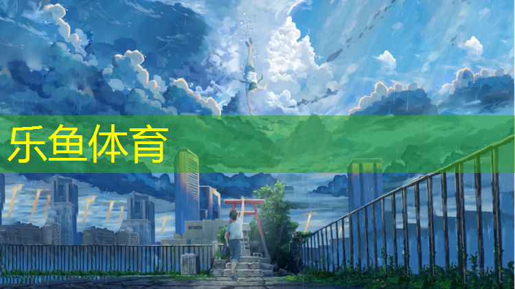 <strong>leyu·乐鱼(中国)体育官方网站,泸州塑胶跑道施工准备</strong>