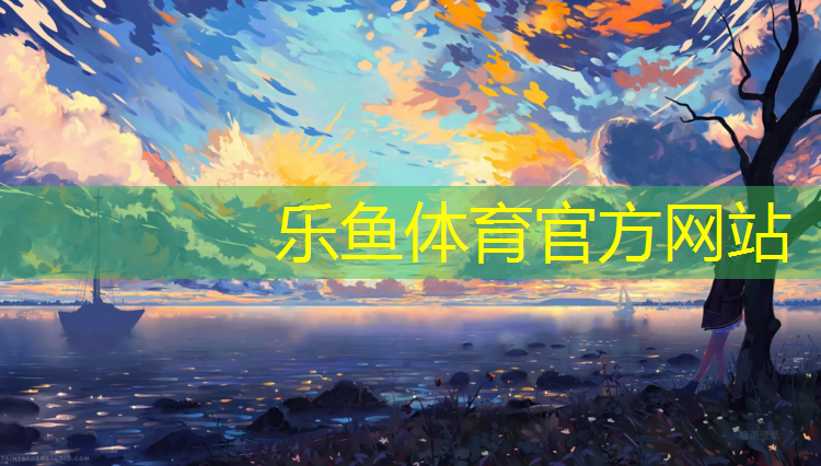 <strong>leyu·乐鱼(中国)体育官方网站,秦皇岛有塑胶跑道的公园</strong>