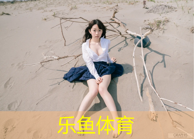 <strong>乐鱼体育,塑胶跑道材料配料秘籍：如何兼顾耐用与舒适？</strong>