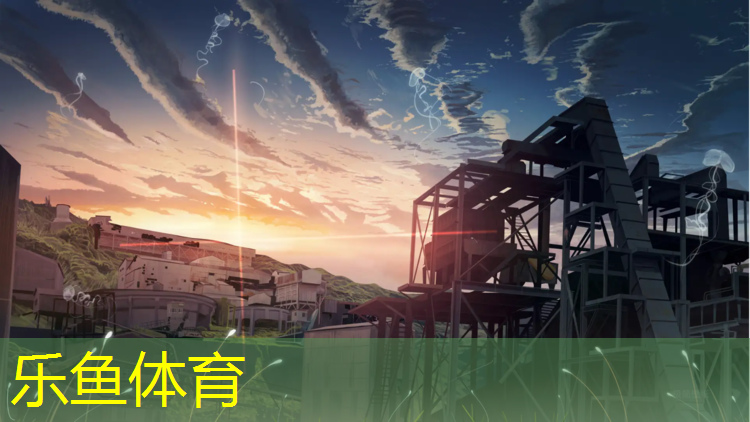 <strong>乐鱼体育官方网站,塑胶跑道运动材料</strong>