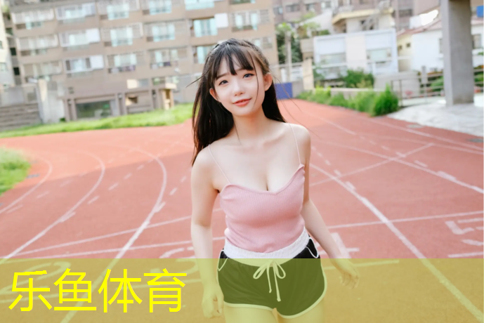 <strong>乐鱼体育,舟山承接塑胶跑道工程</strong>