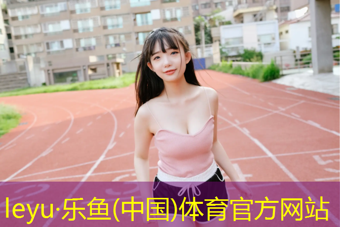 江北区中小学塑胶跑道