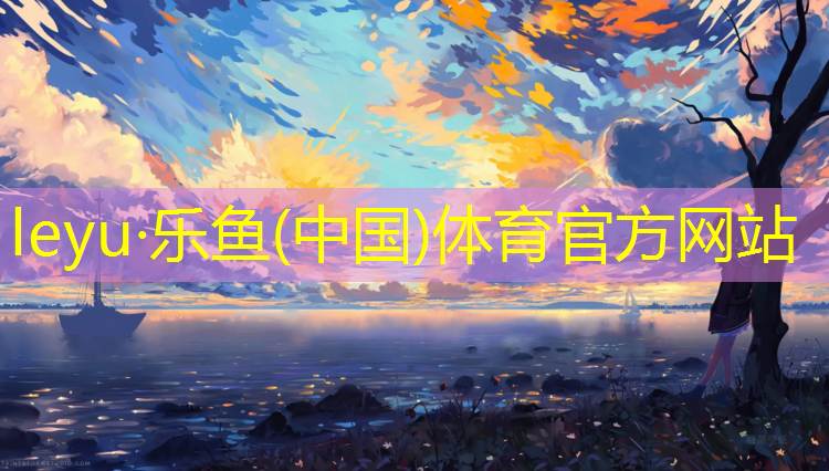 铁岭塑胶跑道铺设