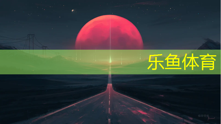 塑胶跑道会掉色么