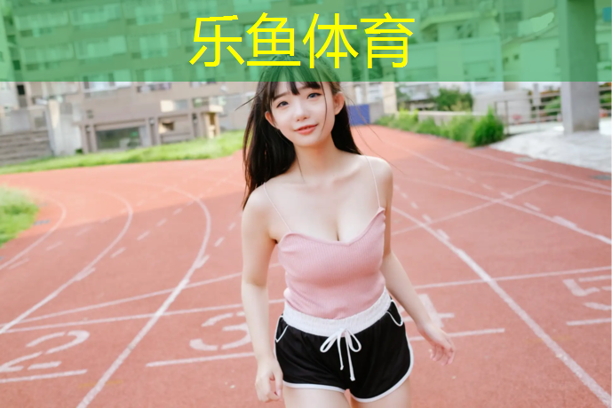 塑胶跑道划线要几天