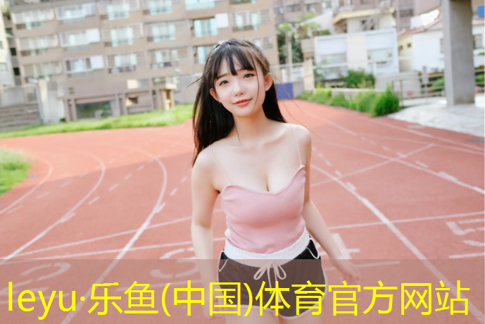 井岸塑胶跑道